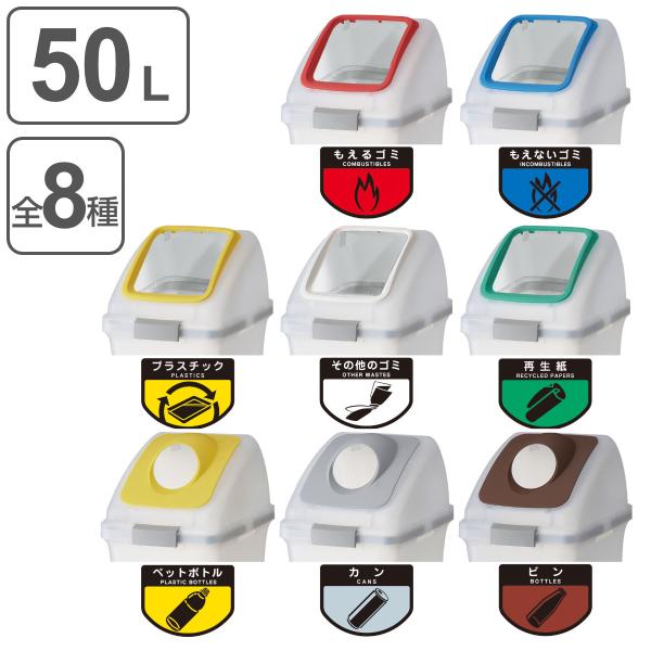 分別ゴミ箱 角穴蓋 丸穴蓋 リサイクルトラッシュSKL-50専用 （ 山崎産業 コンドル 蓋 ふたの...