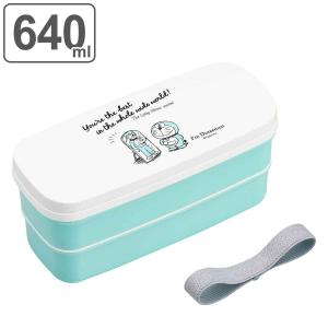 弁当箱 2段 640ml ドラえもん 食洗機対応 レンジ対応 抗菌 （ お弁当箱 ランチボックス 二段 日本製 子供 ）｜interior-palette