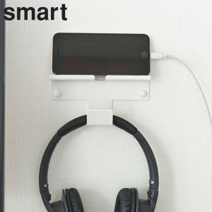 山崎実業 smart ウォール スマートフォン＆ヘッドホンホルダー スマート （ スマートシリーズ スマホスタンド タブレットスタンド ipadスタンド ）｜interior-palette