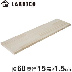 パインシェルフ棚板 （15×250×450mm） 15mm厚 幅45cm 奥行25cm 無塗装