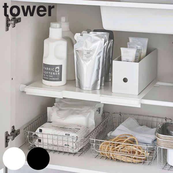 特典付き 山崎実業 tower 伸縮つっぱり棒用棚板 タワー スリム （ 4903208060196...