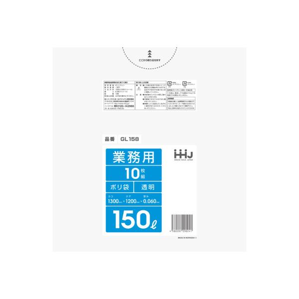 ゴミ袋 150L 120×130cm 厚さ0.06mm 10枚入 透明 GL1568 （ ポリ袋 ご...