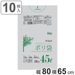 ゴミ袋 45L 80×65cm 厚さ0.015mm 10枚入 白半透明 WH43 （ ポリ袋 ごみ袋 45リットル 10枚 ゴミ 袋 縦80cm 横65cm カサカサ ）｜interior-palette