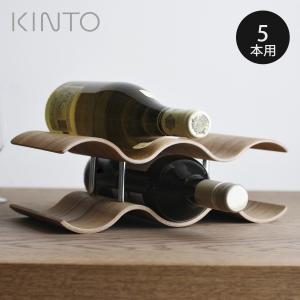 KINTO キントー ワインラック 14本用 （ Plywood Non slip tray