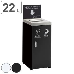 テラモト（TERAMOTO） 飲み残し回収ボックスFT 22L （ 法人限定 飲み