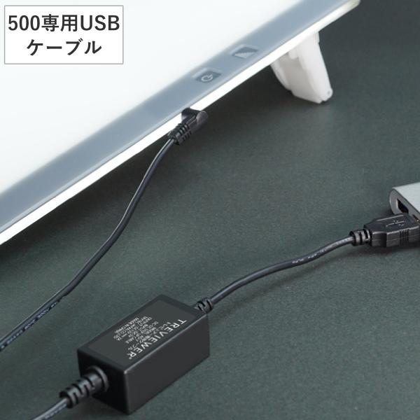 トレビュアー 専用USB電源アダプター 500シリーズ 薄型LEDトレース台 （ 電源 USB TR...