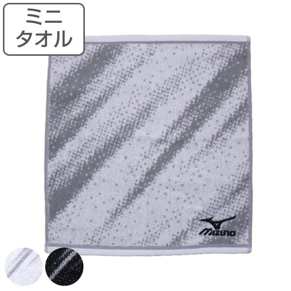 ミニタオル MIZUNO ミズノ 25×25cm ホワイト ブラック （ タオル タオルハンカチ 手...