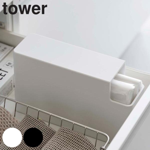 tower スリムプラスチックバッグケース タワー （ 山崎実業 タワーシリーズ ゴミ袋収納ケース ...
