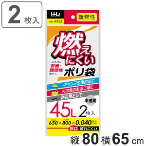 ゴミ袋 45L 難燃性 80×65cm 厚さ0.04mm 2枚入 半透明 RF02 （ ポリ袋 ごみ袋 45リットル 2枚 ゴミ 袋 縦80cm 横65cm 燃えにくい ）｜interior-palette