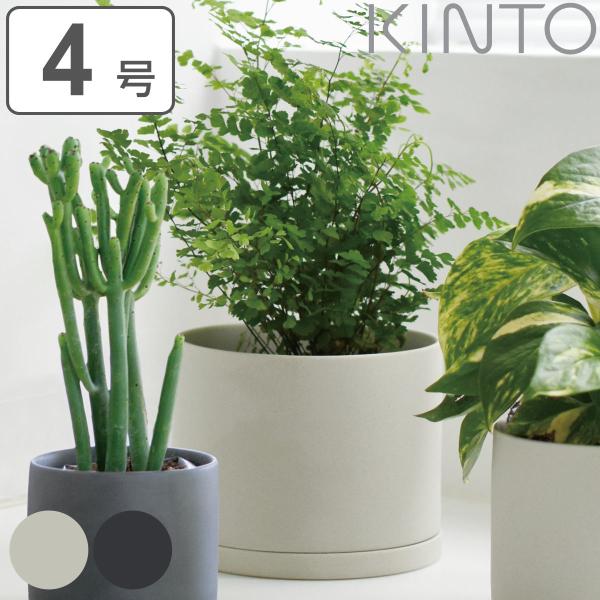 キントー プランター 13.5cm プラントポット 磁器 （ 植木鉢 鉢植え フラワーポット 4号 ...