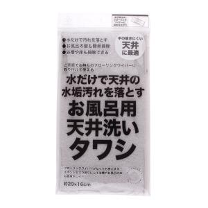 浴室掃除 お風呂用天井洗いタワシ （ お風呂掃除 天井 掃除 洗剤不要 水だけ フローリングワイパー 取り付け可能 ）｜interior-palette