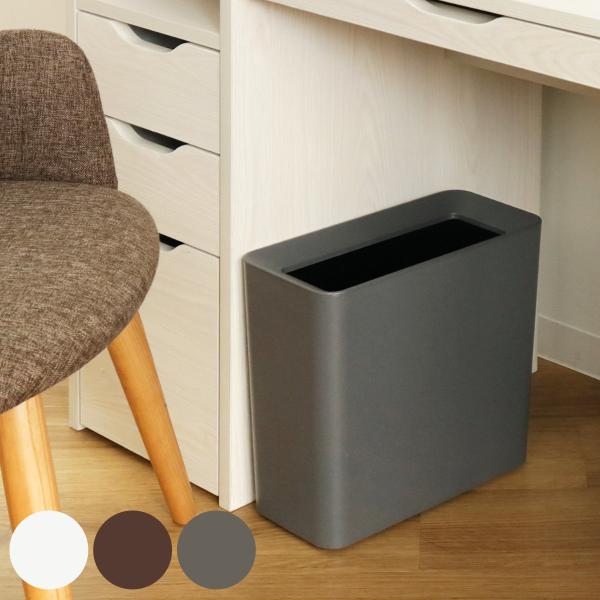 ゴミ箱 9.5L 角型 ルクレール スリム （ ごみ箱 9.5リットル 省スペース 袋 見えない く...