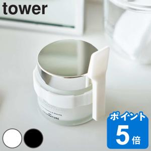 山崎実業 tower 収納バンド付き美容クリームスパチュラ タワー （ タワーシリーズ スパチュラ 収納バンド付き シリコーン ）｜interior-palette