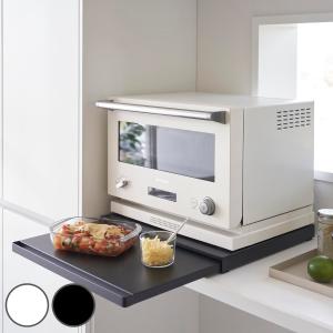 tower 特典付［ キッチン家電下スライドテーブル タワー ］山崎実業