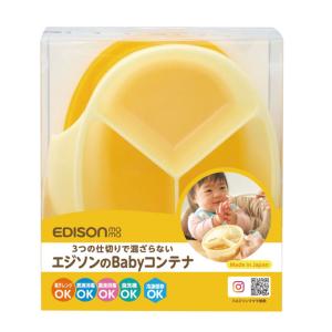 離乳食 保存容器 エジソンのbaby コンテナ ベビー 調理セット （ プレート 容器 仕切り付き 赤ちゃん かわいい 出産祝い ）｜interior-palette