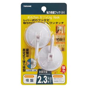 フック 強力吸盤フック（大）2個入り （ 吸盤 強力 レバー式 吸着 収納