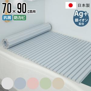 風呂ふた シャッター Ag抗菌 日本製 70×90cm 用 M-9 実寸70×91.5cm （ 風呂蓋 風呂フタ 風呂 ふた シャッタータイプ ）｜interior-palette