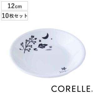 プレート 12cm CORELLE コレール ムーンライトフォレスト 強化ガラス 10枚セット （ 食洗機対応 電子レンジ対応 オーブン対応 耐熱 皿 お皿 小皿 取り皿 ）｜interior-palette