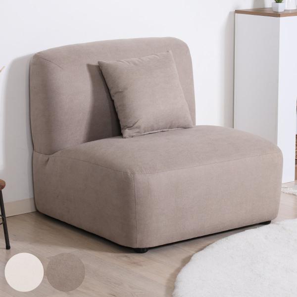 ソファ 1人掛け 幅80cm Chamill （ フロアソファ ローソファ ロータイプ 肘なし アー...