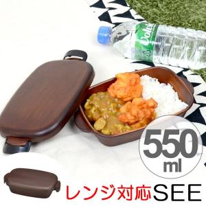 カフェランチ　お弁当箱　SEE　樹脂製　木製風　軽くて割れにくい　レンジ対応　食洗機対応　550ml （ 1段 ランチボックス 和風 ）｜interior-palette