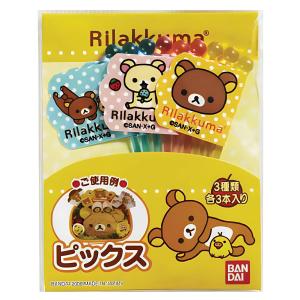 ピック リラックマ お弁当グッズ キャラ弁 キャラクター 子供用 インテリアパレットヤフー店 通販 Yahoo ショッピング