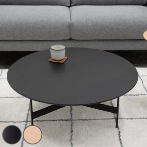 松永家具 センターテーブル 幅110cm アルテ 丸 テーブル 木製 天然木