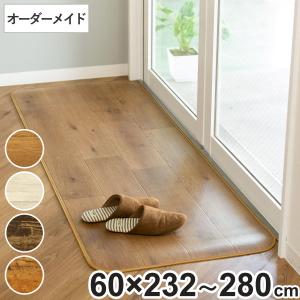 キッチンマット 2cm単位 オーダー 60×232〜280cm Sタイプ ウッド （ 日本製 オーダーキッチンマット 拭ける 撥水 抗菌 防カビ 耐摩耗 防炎 PVC 60cm ）