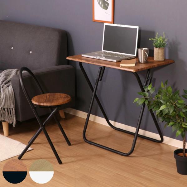 ワークデスク 折りたたみ テーブルチェアセット （ コンパクト 簡易デスク パソコン PC パソコン...