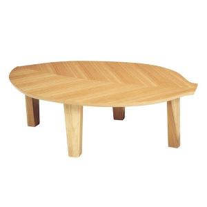 座卓 幅120cm 折れ脚 葉の国 木の葉型 ローテーブル 日本製 （ 座卓