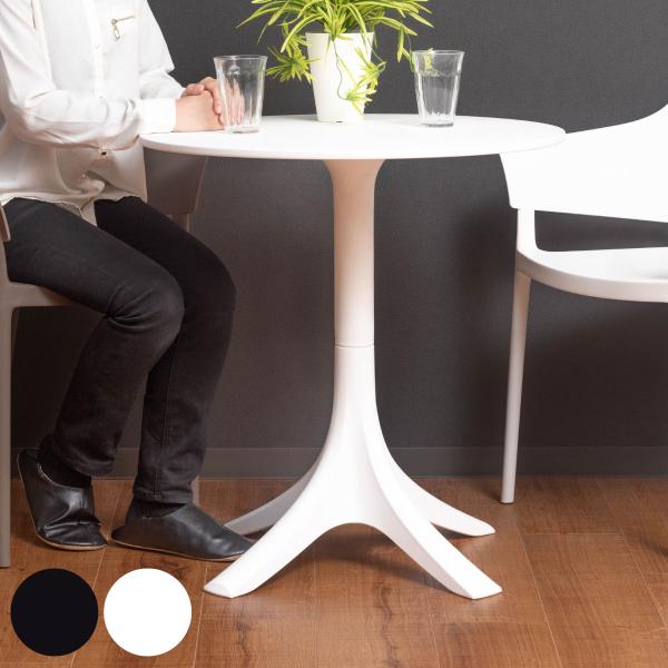 カフェテーブル 円型 直径70cm 高さ73cm （ 1人掛け 2人掛け 丸 テーブル コンパクト ...