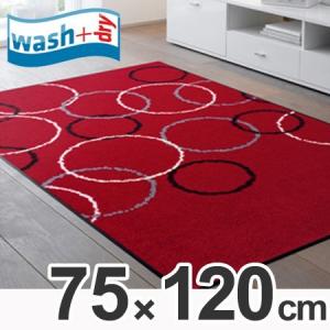 玄関マット　ラグマット　wash＋dry　ウォッシュアンドドライ　Loopy Red　屋内屋外兼用　75×120cm （ エントランスマット センターラグ 洗える ）｜interior-palette