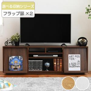 テレビ台 リビングボード 組み合わせ収納 フラップ扉×2 幅150cm （ TV台 TVラック TVボード リビングボード ）｜interior-palette