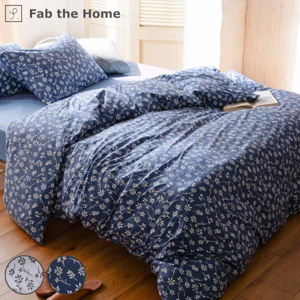 掛け布団カバー シングル Fab the Home ジニア 綿100％ （ ファブザホーム 布団カバ...
