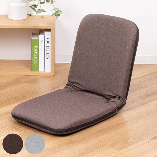 座椅子 1人掛け 幅41cm コンパクト リクライニング シオン2 （ 座いす 座イス チェア フロ...