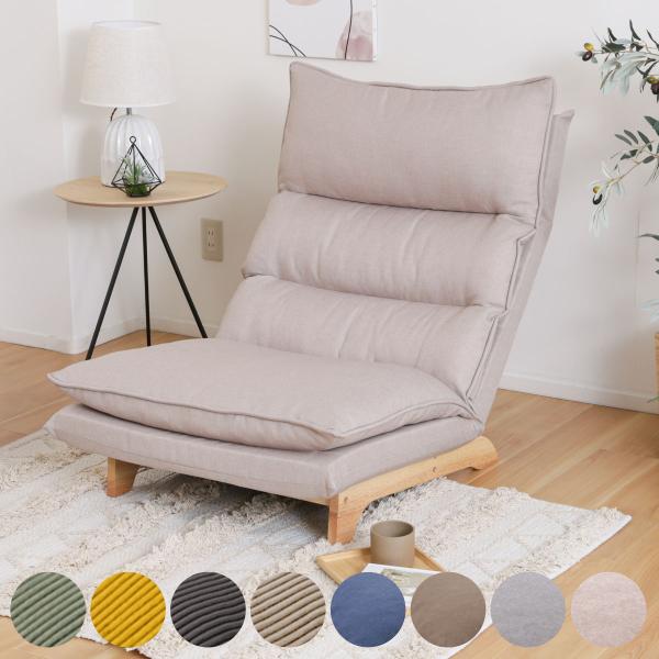 座椅子 ハイバック 1人掛け リクライニング リラックスチェア コーデュロイ生地 ダリアン・デニム調...