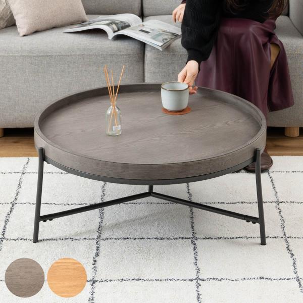 リビングテーブル 高さ32.5cm 天板円型 センターテーブル （ 円形 丸 ラウンド ローテーブル...