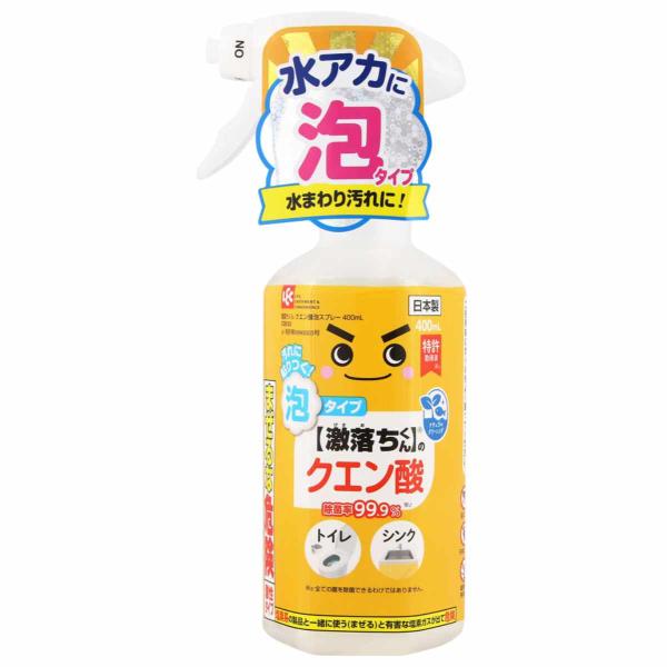 激落ちくん クエン酸 泡スプレー 消臭 除菌 400ml （ げきおちくん 泡タイプ 水回り掃除 水...