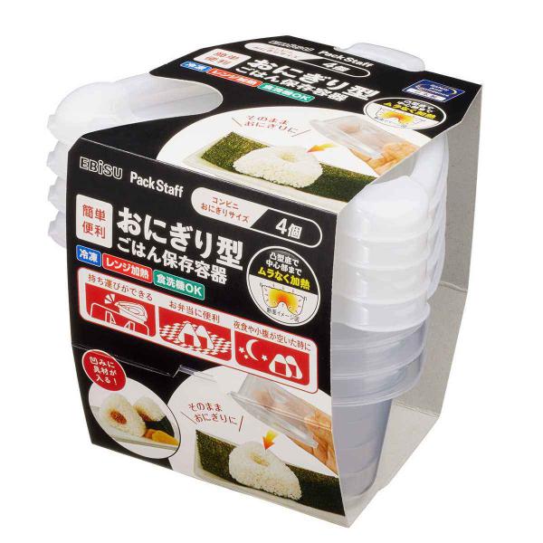 冷凍ごはん容器 おにぎり型 ごはん 保存容器 4個入 （ おにぎり ご飯 冷凍 容器 電子レンジ 米...