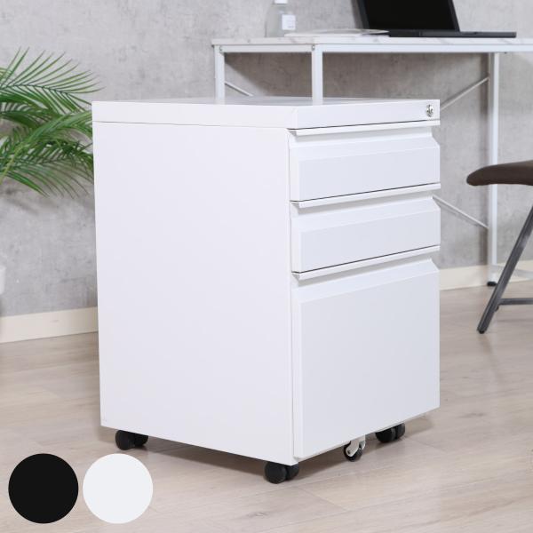 デスクワゴン キャスター付 3段 幅39cm カプリス （ ワゴン サイドワゴン 鍵付き 引き出し ...