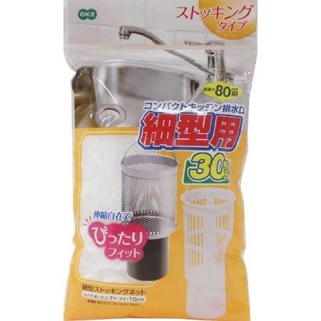 排水ネット 細形ストッキングネット 水切り袋 80cm用 30枚入 （ 排水口 ごみ袋 生ゴミ 水切...