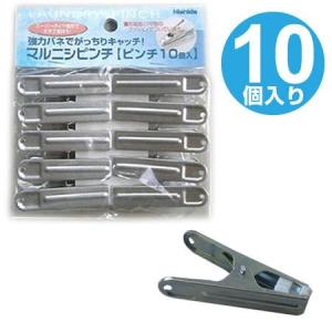 洗濯バサミ　洗濯ピンチ　マルニシピンチ　スチール製　10個入