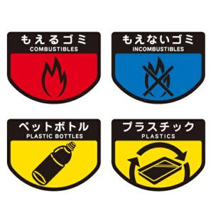 山崎産業 分別シール A ビン （ 分別表示 ダストボックス