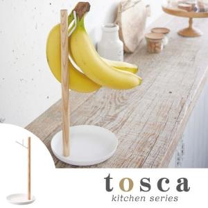 バナナスタンド　トスカ　tosca　1個掛け　スチール製 （ バナナホルダー バナナ掛け バナナ台 山崎実業 ）｜interior-palette