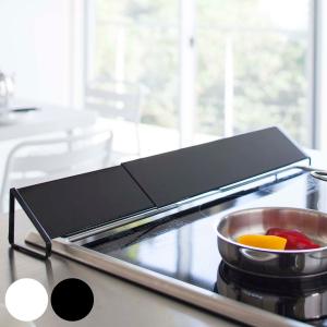 特典付き 山崎実業 tower 排気口カバー タワー （ 4903208024549 タワーシリーズ 伸縮式 油はねガード 排気口ガード コンロ奥カバー 60cm 75cm ih おすすめ ）