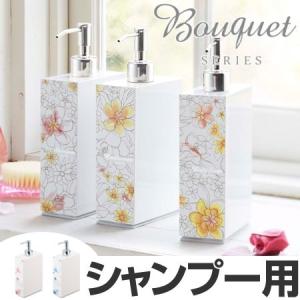 ディスペンサー　ツーウェイディスペンサー　ブーケ　Bouquet　シャンプー （ ディスペンサーボトル シャンプーディスペンサー 山崎実業 ）｜interior-palette