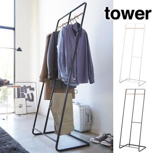 コートハンガー　ハンガーラック　タワー　tower　ワイド　2段 （ シンプル アイアン 洋服掛け 山崎実業 ）｜interior-palette