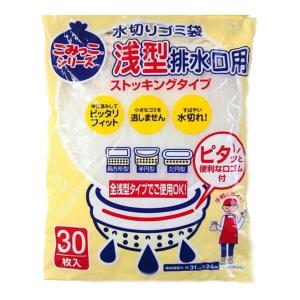 水切り袋 浅型排水口用 ストッキングタイプ 30枚入 （ 水切りネット シンク用ネット 排水口ネット ゴミ取りネット ストッキングネット ）