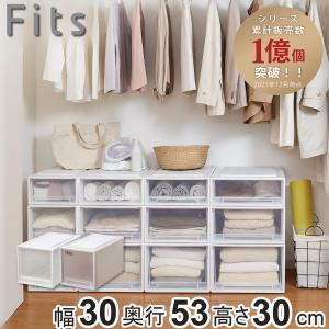 Fits 収納ケース フィッツ フィッツケース クローゼット L-30 同色4個