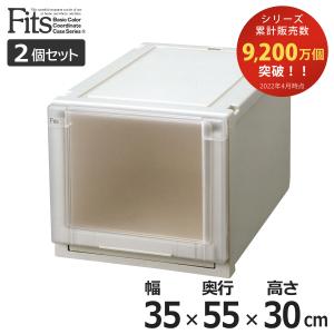 収納ケース　Fits　フィッツ　フィッツユニット ケース 3530　引き出し　プラスチック　2個セット （ フィッツケース 収納 収納ボックス ）｜interior-palette