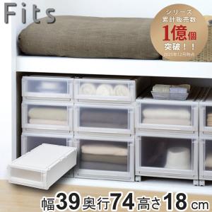 Fits 収納ケース 4個セット 幅44×奥行74×高さ18cm フィッツケース